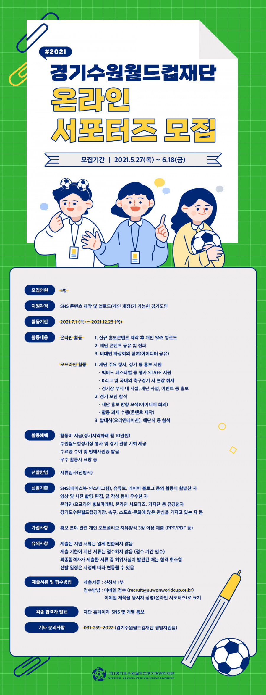 [홍보] (210610) 1-1. 모집 포스터.jpg