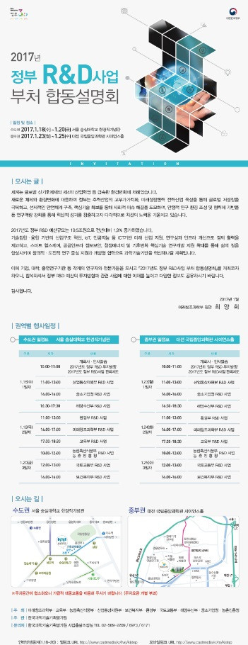 2017년도 정부R&D사업 부처 합동설명회.jpg