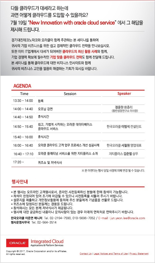 20170714133932_경기대진테크노파크와 오라클이 함께하는 클라우드 서비스.jpg