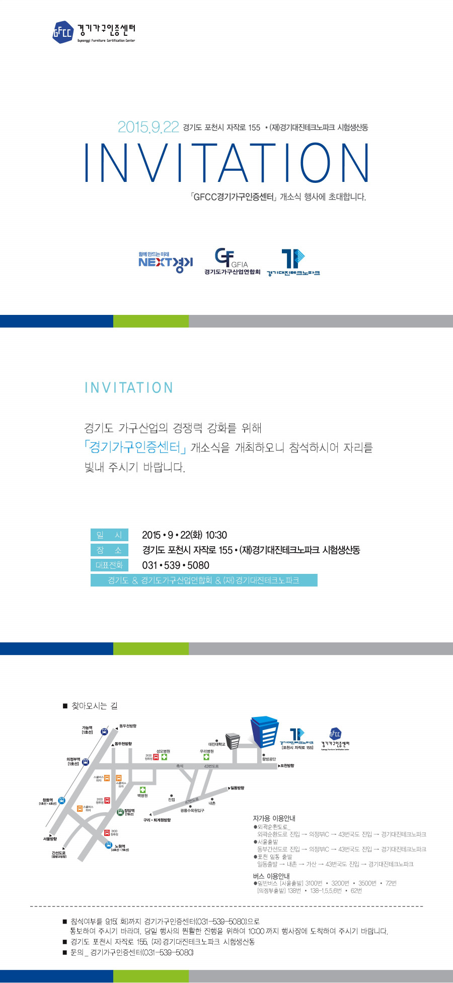 경기가구인증센터 개소식 초대장_.jpg