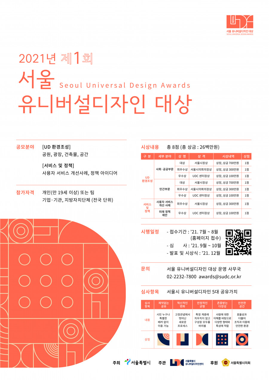 [홍보] (210804) 1-2. 유니버설디자인대상포스터.jpg