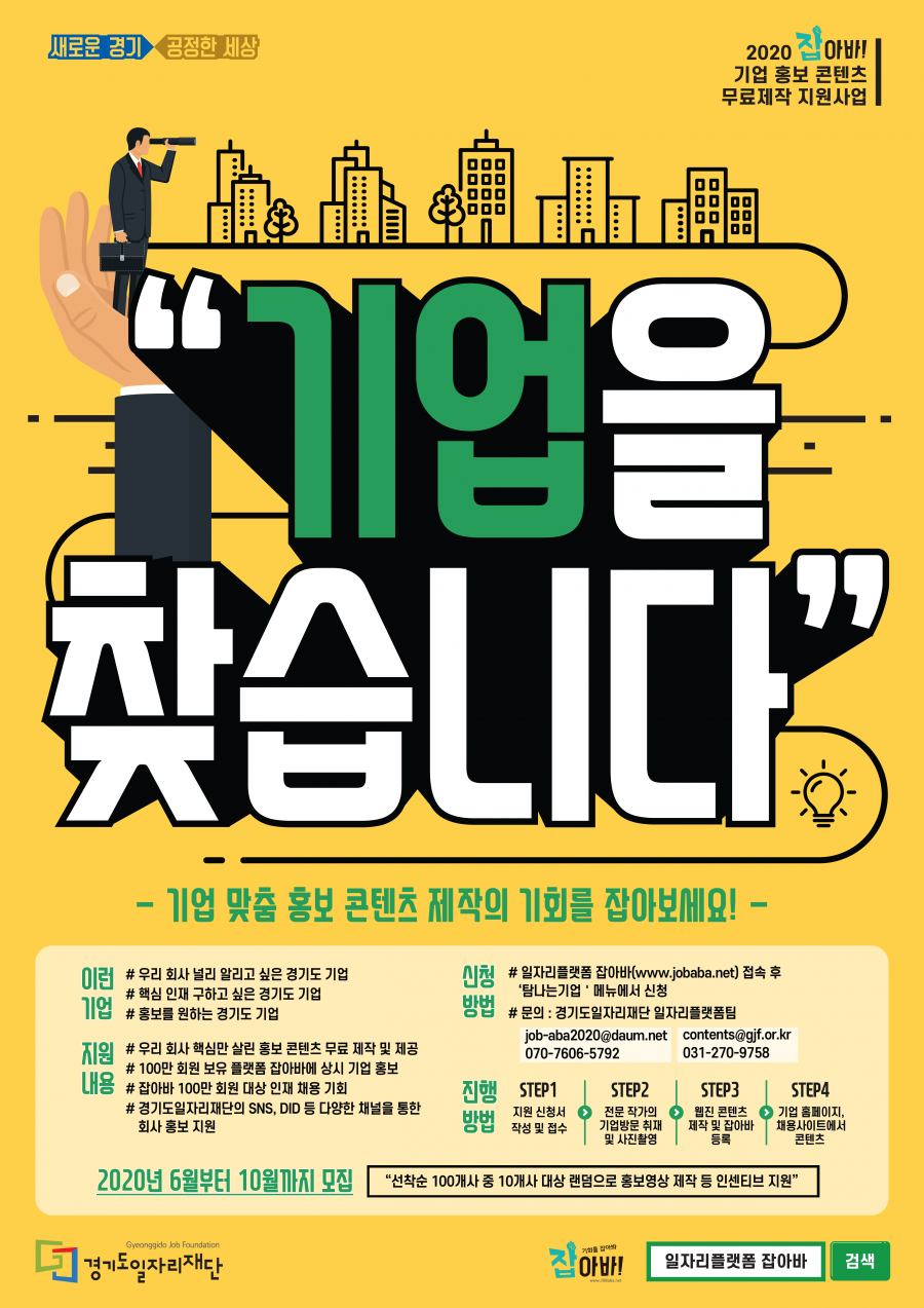 잡아바 기업채용콘텐츠 포스터.png