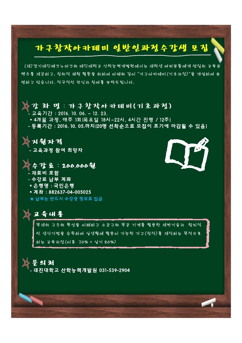 144854_Microsoft PowerPoint - 일반인 가구아카데미 기초 과정 모집 공고.pdf_page_1.jpg