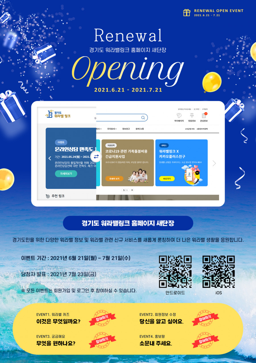 [홍보] (210621) 1-1. 경기도 워라밸링크 리뉴얼 홍보문.jpg
