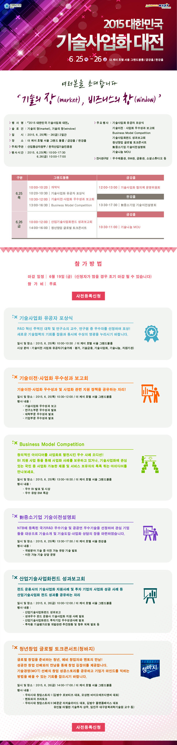 20150612135445_2015 기술사업화 대전 행사안내.jpg