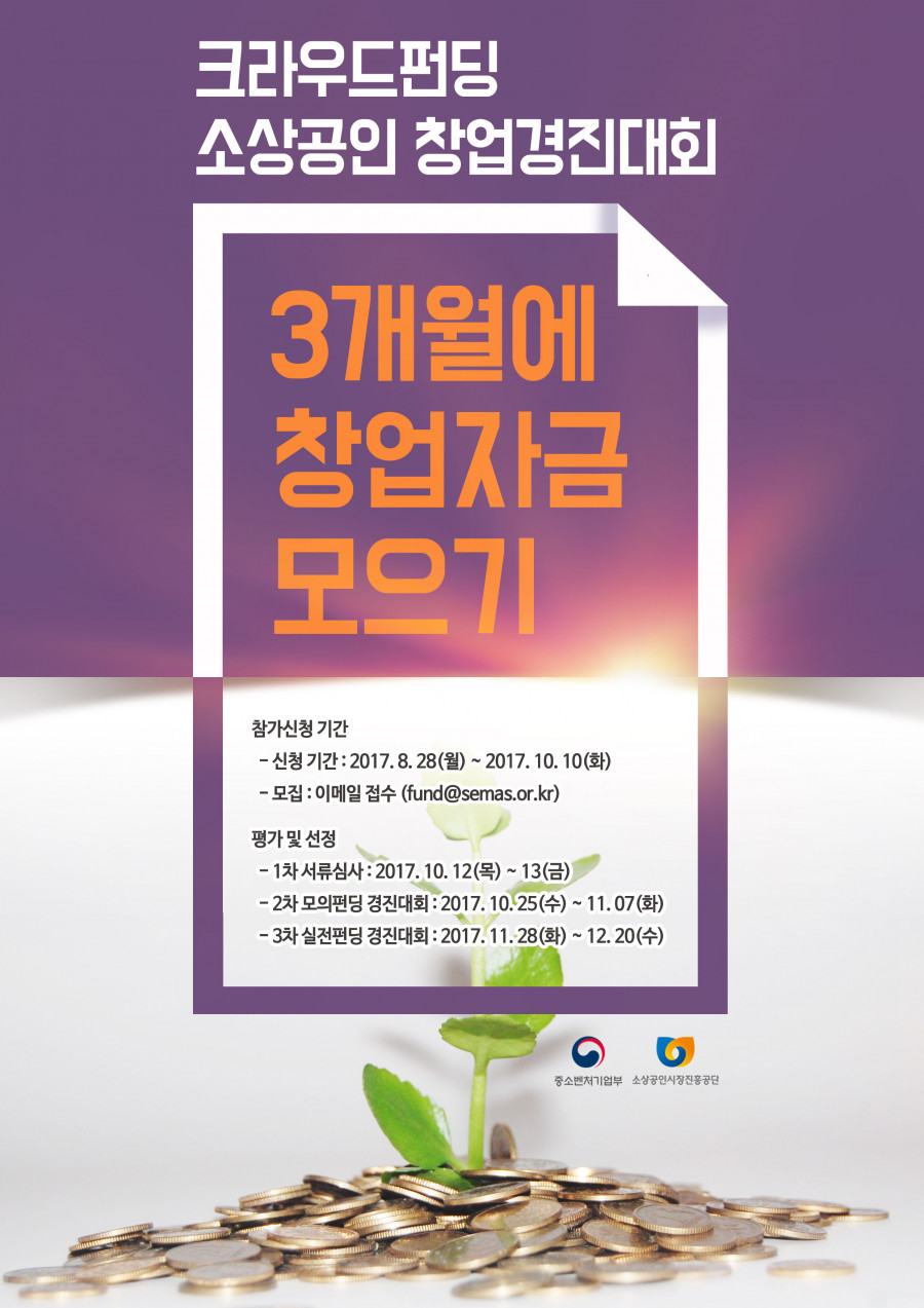 크라우드_펀딩_소상공인_창업경진대회_포스터.jpg