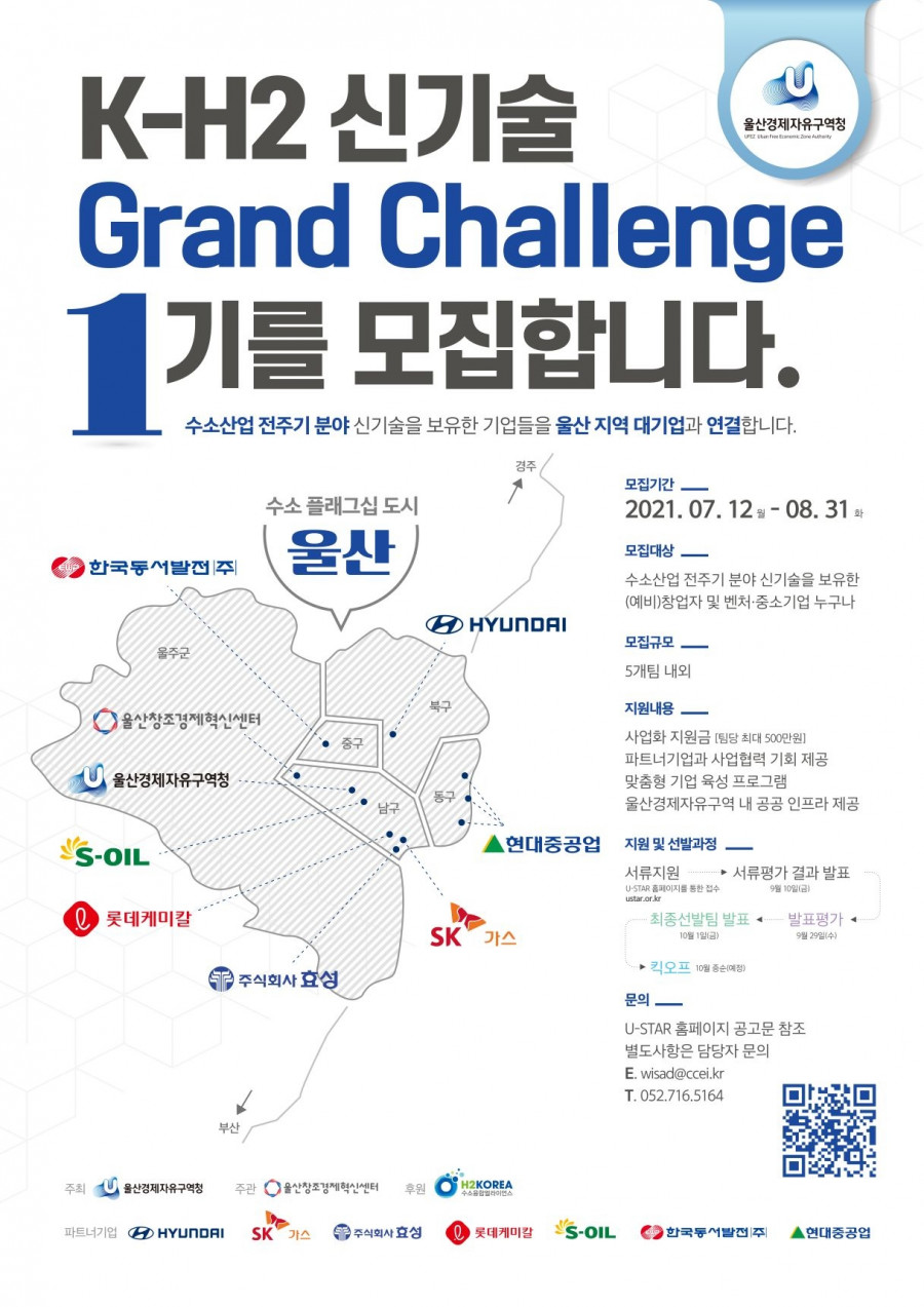 [홍보] (210729) 7-1. 붙임1.  K-H2 신기술 Grand Challenge 1기 모집 포스터.jpg