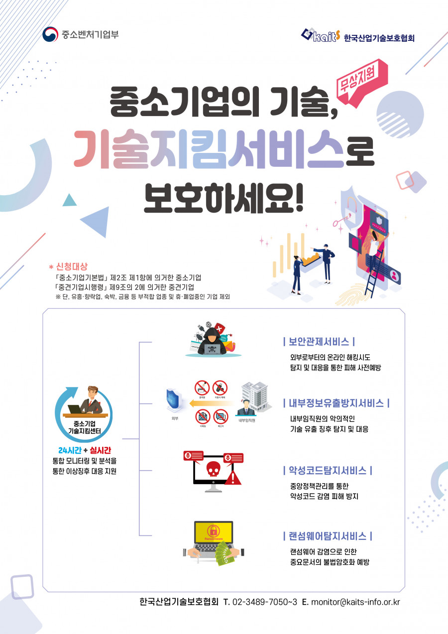 기술지킴서비스 안내.jpg