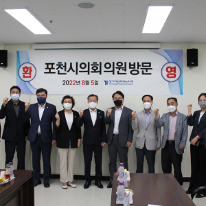 2022년 포천시의원 방문