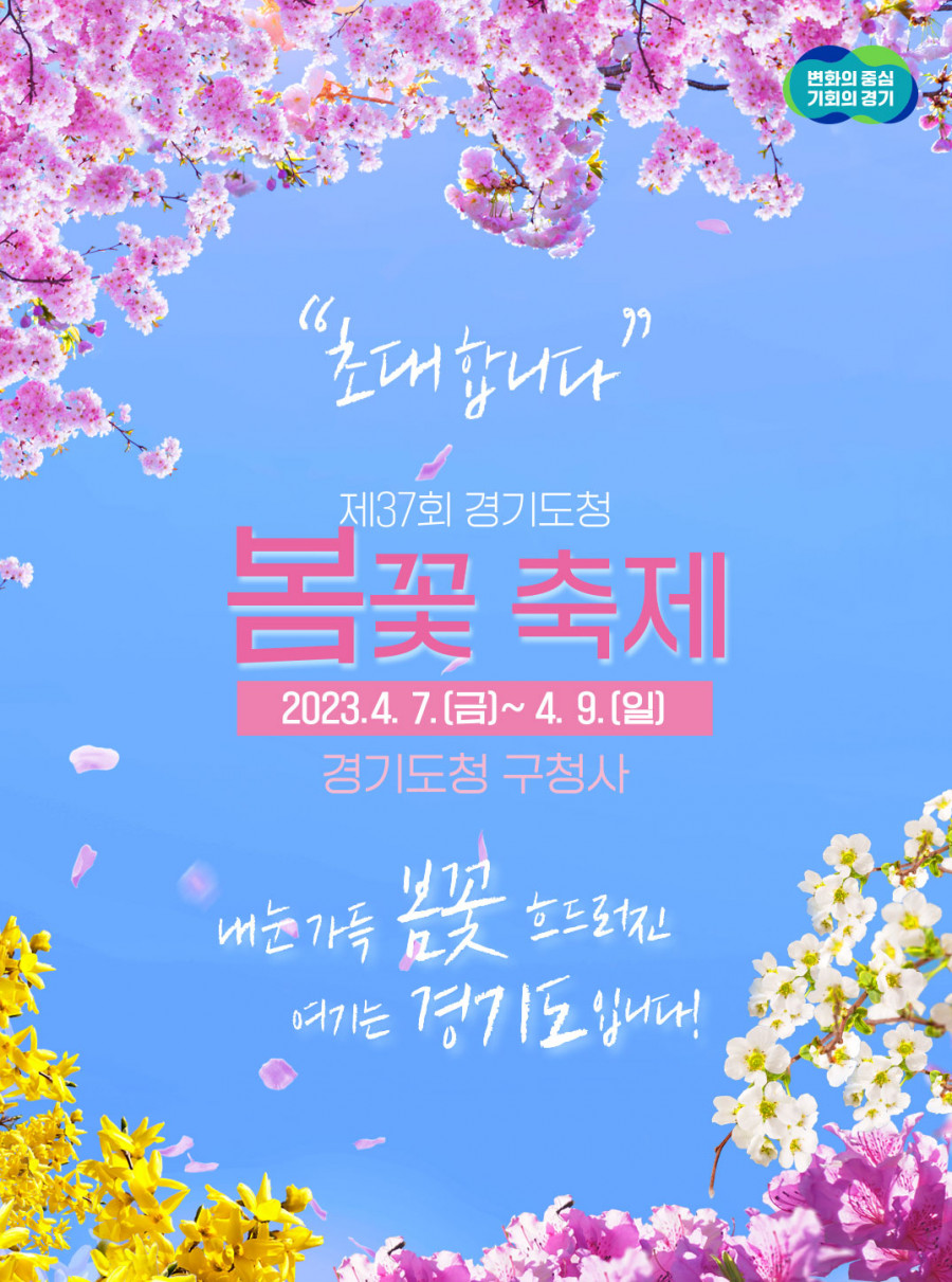 봄꽃축제_키비주얼f_확인용그림파일.jpg