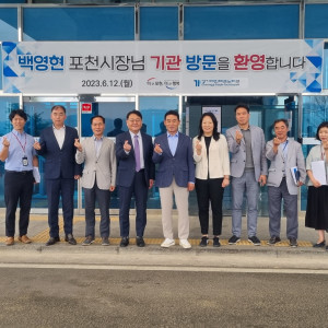 2023년 백영현 포천시장 경기대진테크노파크 현장방문