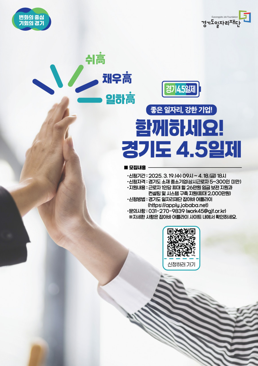 경기도_4_5일제_시범사업_홍보포스터.jpg