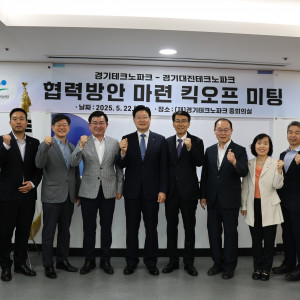 경기TP-경기대진TP 협력방안 마련 킥오프 미팅