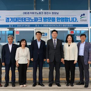 경기대진테크노파크 - 경기테크노파크, 경기도 지역 발전을 위한 협력체계 강화