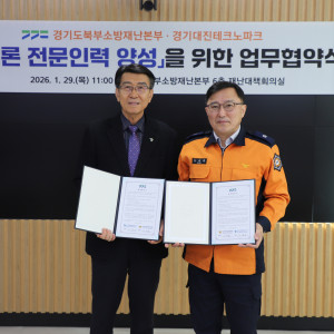 (재)경기대진테크노파크 경기도북부소방재난본부 드론산업 육성 및 전문인력 양성을 위한 업무협약 체결