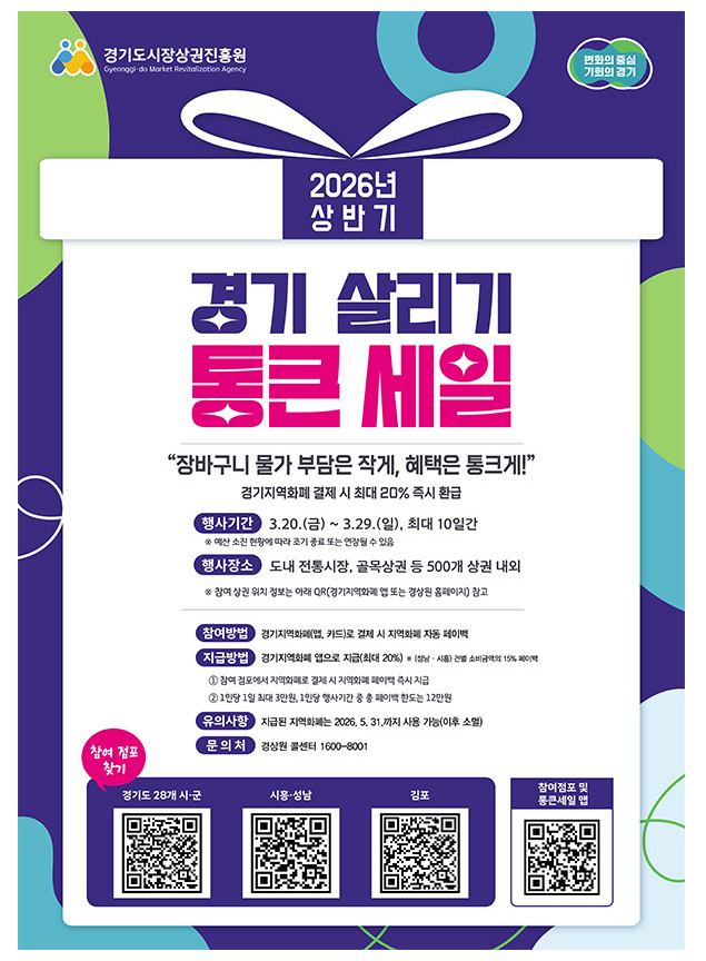 2026년_상반기_경기살리기_통큰세일.png