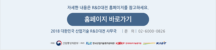 2018 &#45824;&#54620;&#48124;&#44397; &#49328;&#50629;&#44592;&#49696; R&amp;D&#45824;&#51204; &#50504;&#45236;