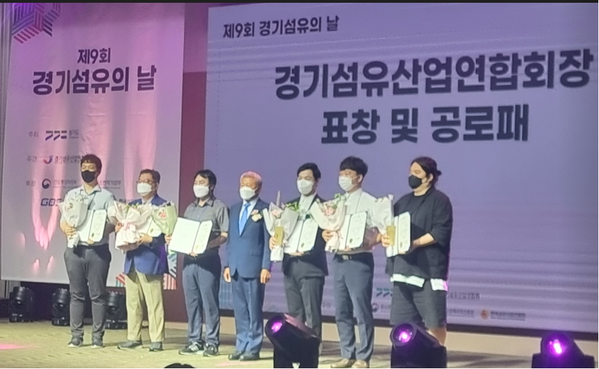 2022년 7월 20일 제9회 경기섬유의날 행사