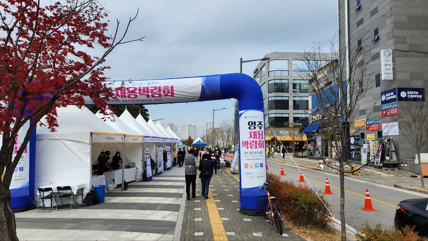 2022년 11월 12일 양주 채용박람회 개최