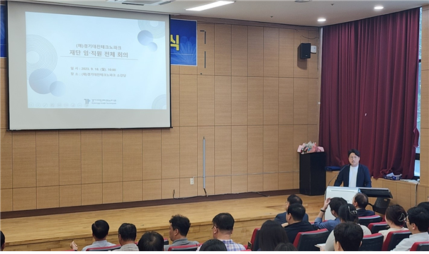 재단 임직원 전체 회의 개최(2023.9.18.)