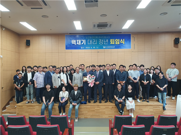(재)경기대진테크노파크 백재기 대리 정년 퇴임식(2023.9.18.)