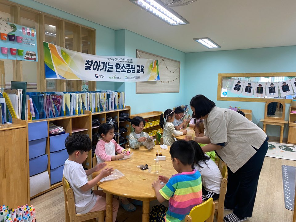 양주시 탄소중립지원센터 찾아가는 탄소중립 교육 실시