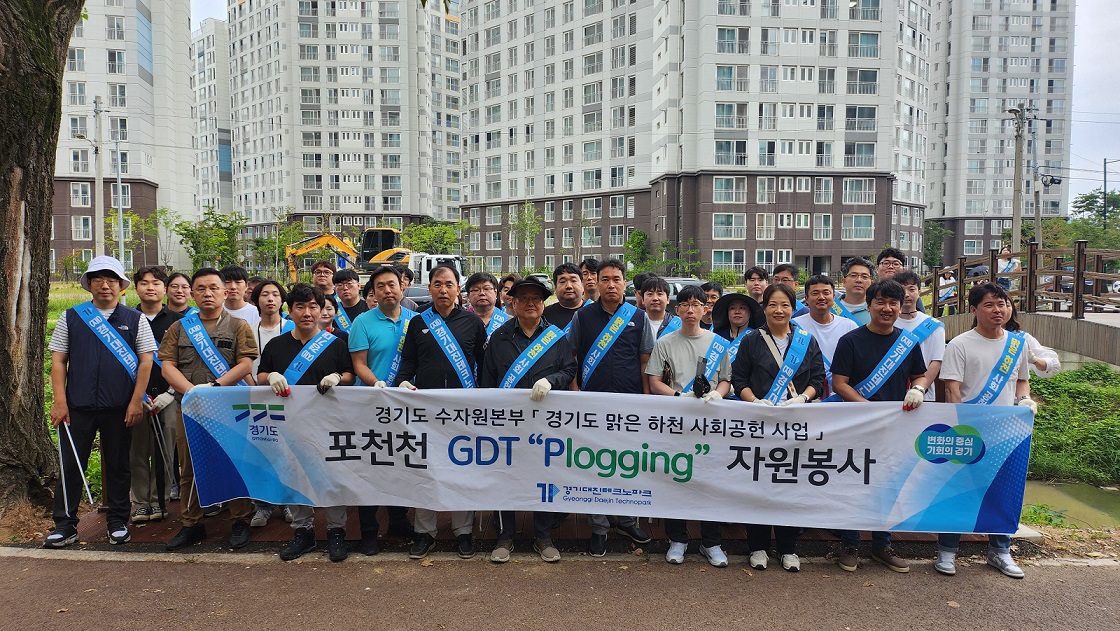 경기대진테크노파크 임직원, 창립기념일 맞아 포천천에서 사회공헌 활동 진행