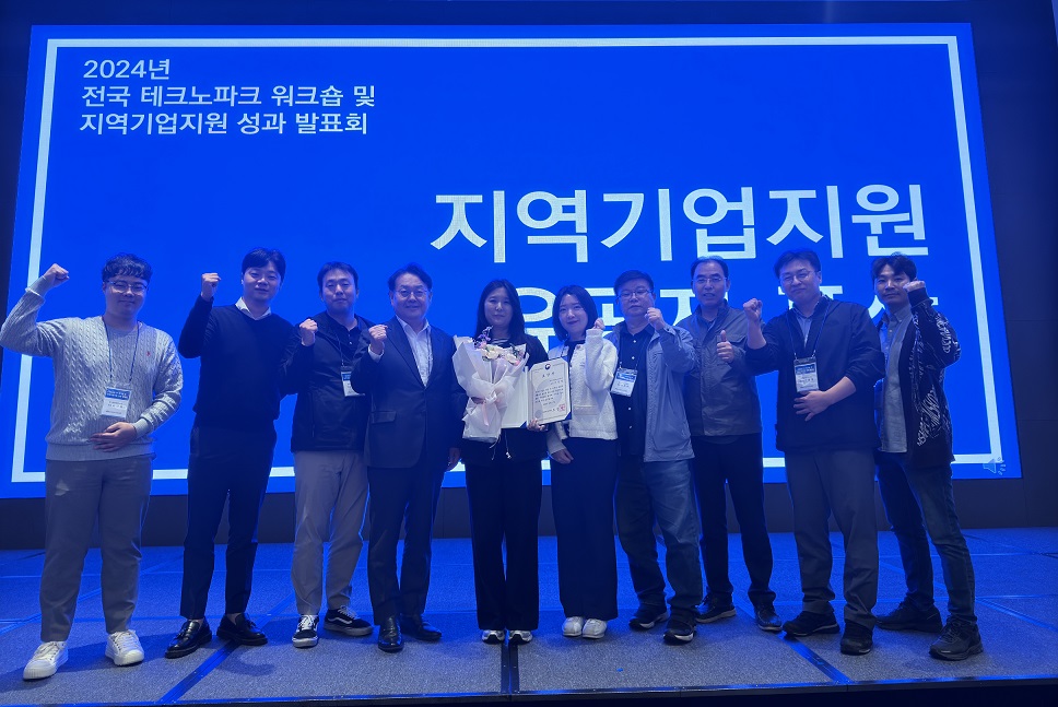 「2024년 테크노파크 워크숍 및 지역기업지원 성과발표회」 지역기업 지원성과 장관 표창 수상(2024.10.…