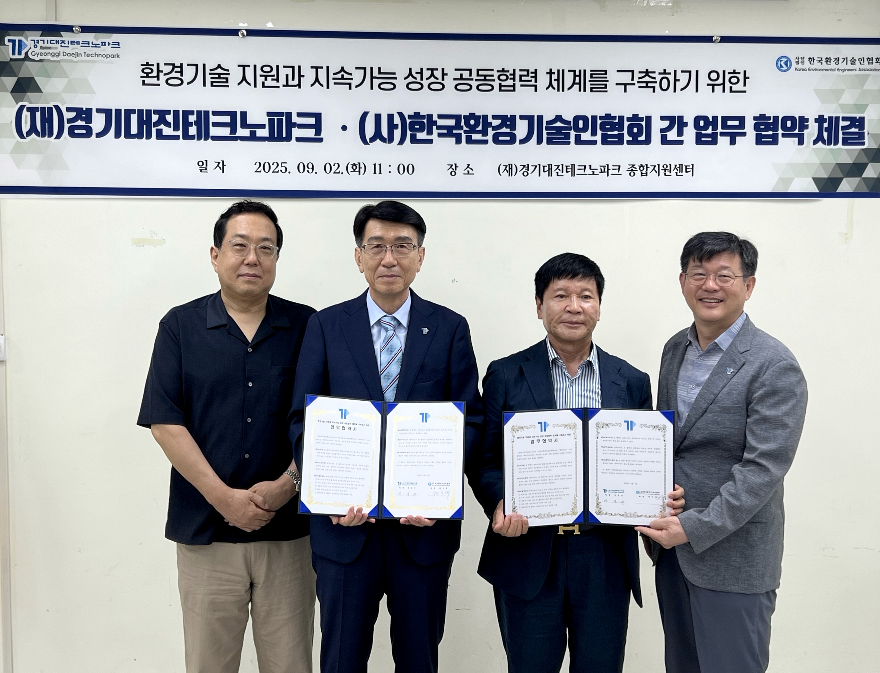 경기대진TP, (사)한국환경기술인협회와 업무협약 체결