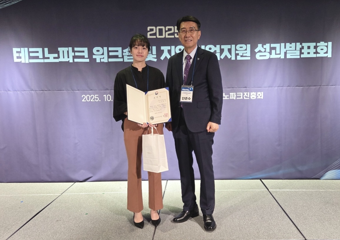 [2025년 테크노파크 워크숍 및 지역기업지원 성과발표회] 지역기업 지원성과 장관표창수상